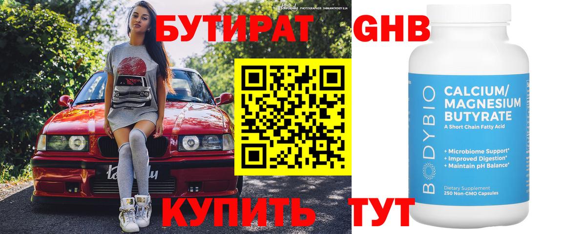 БУТИРАТ 1.4BDO Серпухов