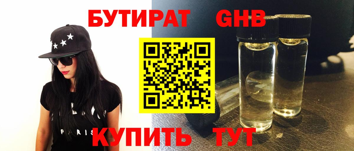 Бутират жидкий экстази  Вход с VPN  Серпухов 