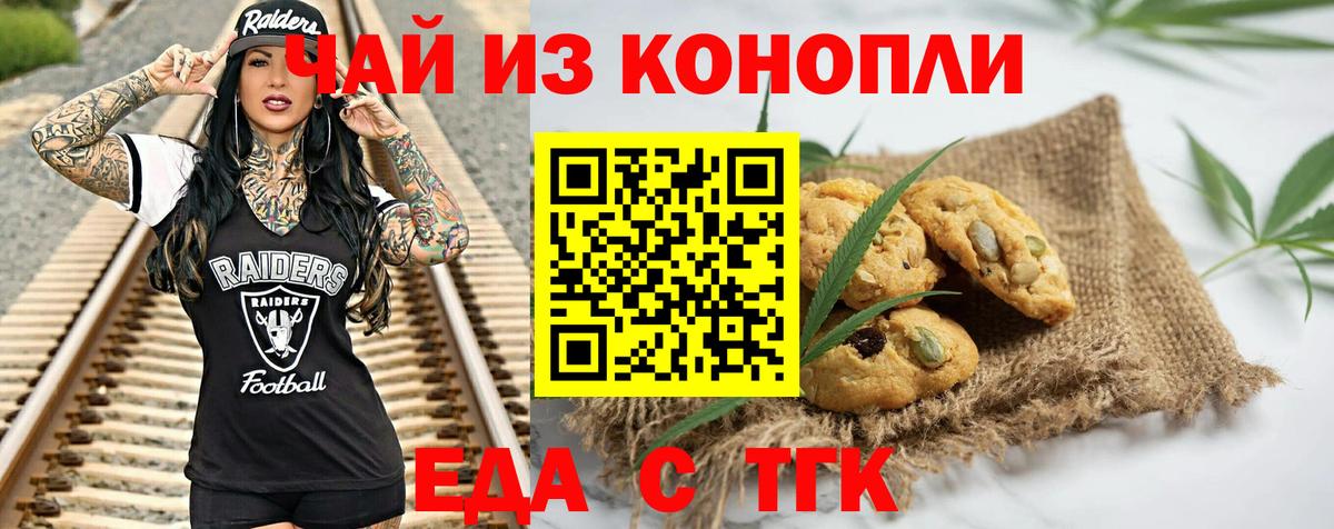 Еда ТГК марихуана  Вход с VPN  Серпухов 