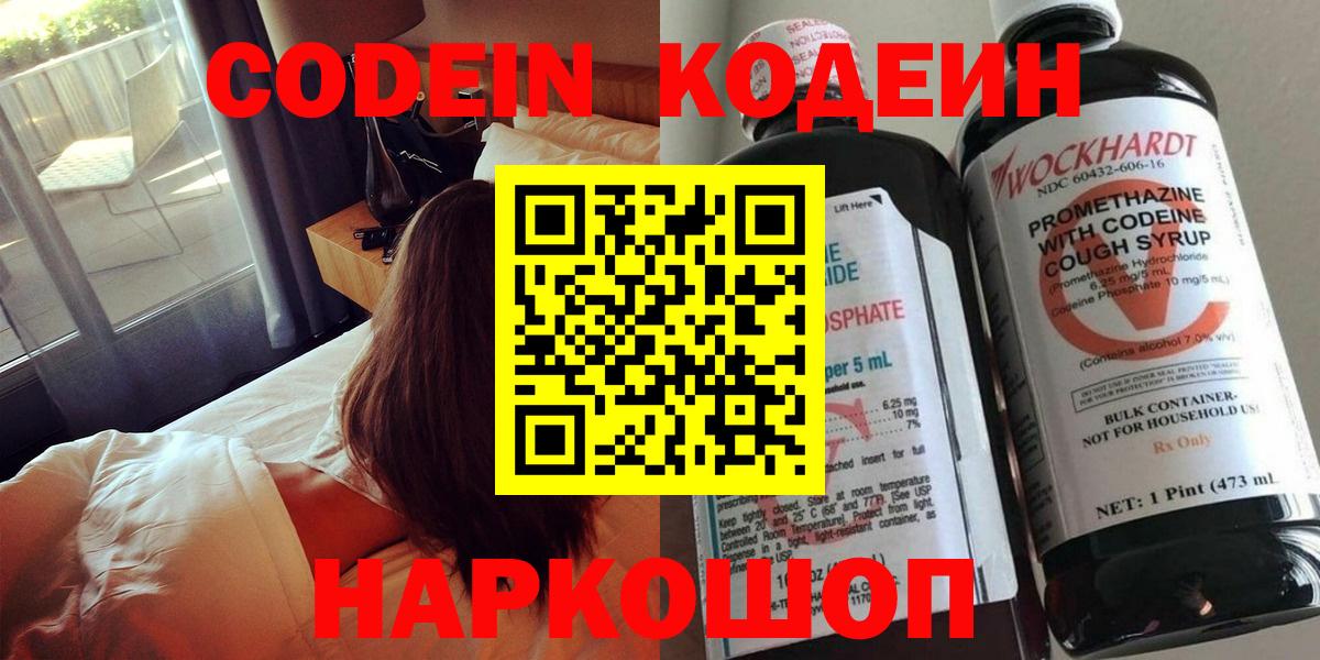 Codein напиток Lean (лин) Серпухов