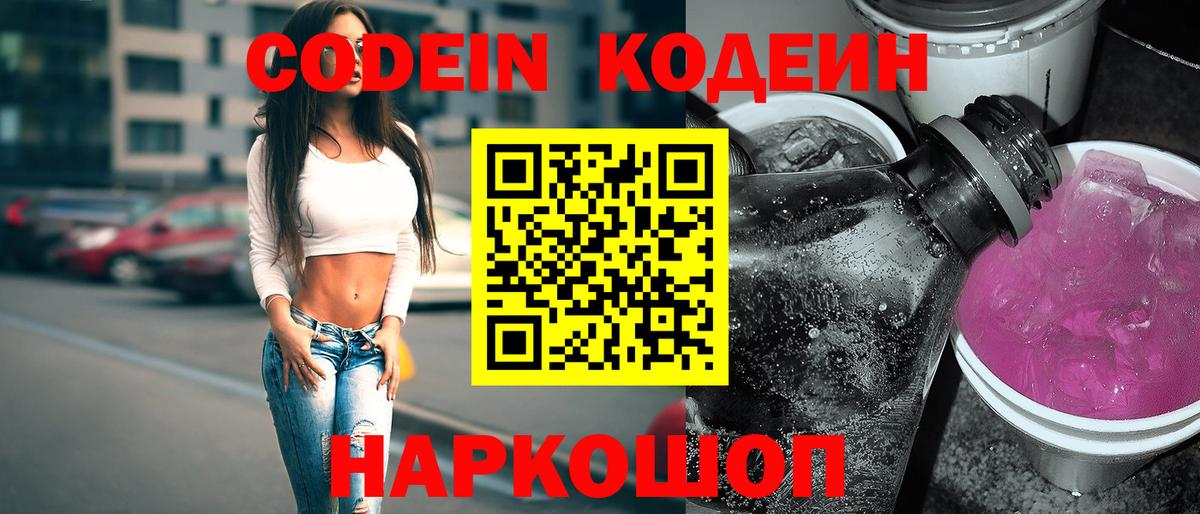 Кодеиновый сироп Lean напиток Lean (лин)  Вход с VPN  Кодеиновый сироп Lean напиток Lean (лин)  Серпухов 