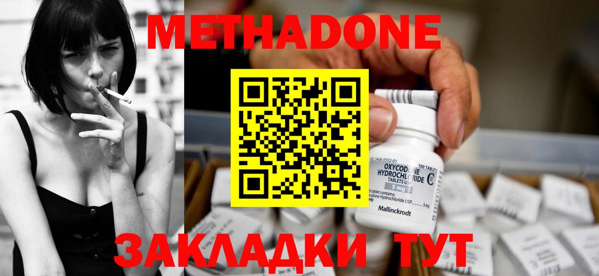 Метадон methadone  Вход с VPN  Серпухов  МЕТАДОН кристалл 