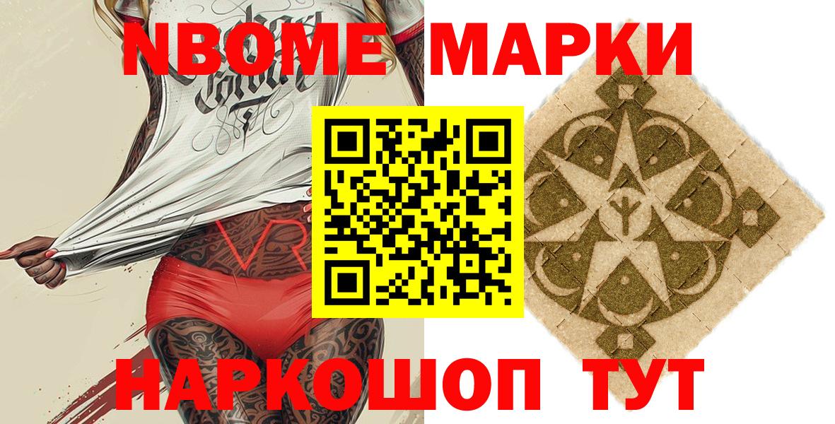 Марки 25I-NBOMe 1500мкг  Вход с VPN  Серпухов 